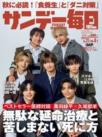 サンデー毎日 Sunday Mainichi